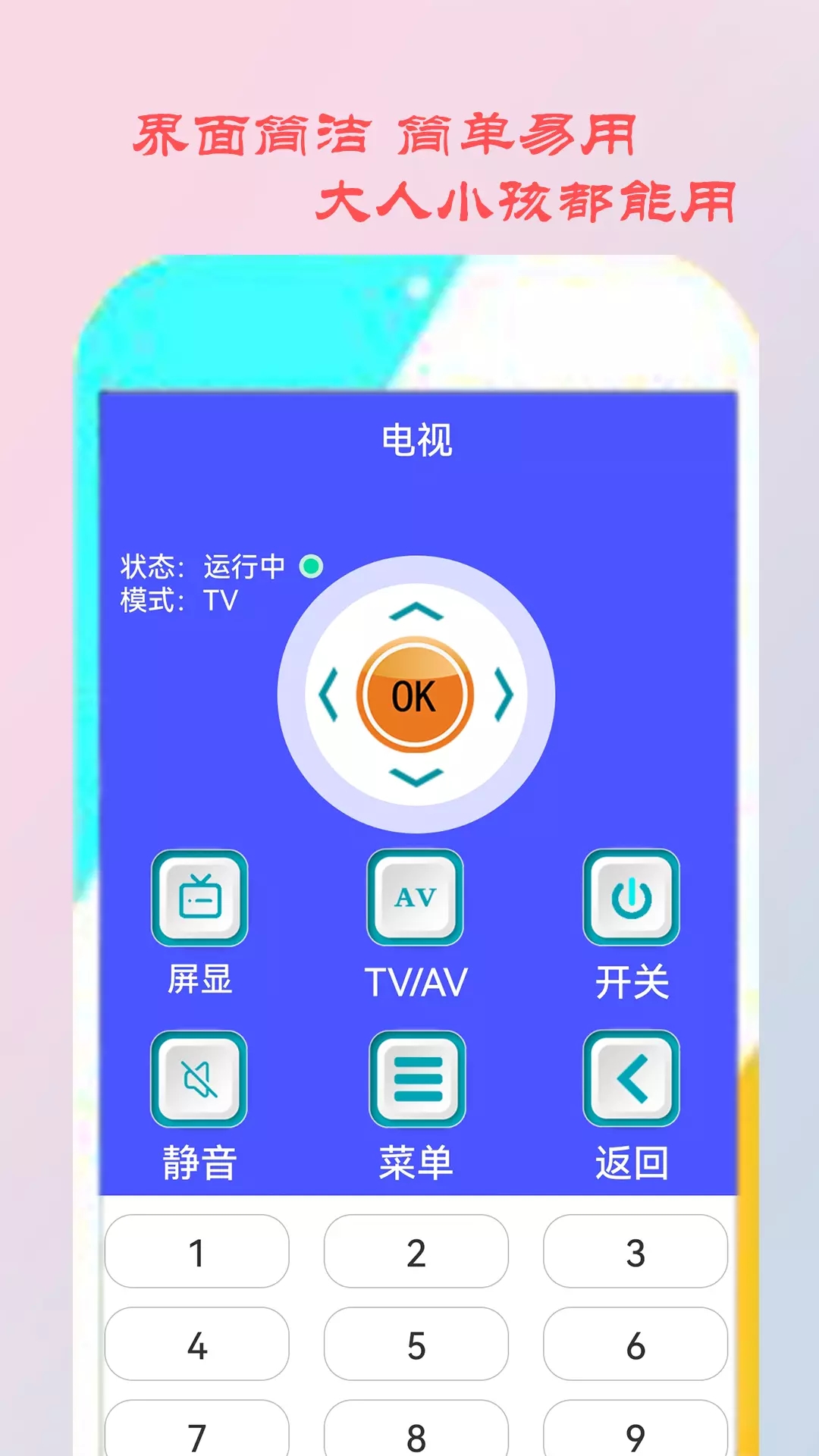 智能遥控家电app图2