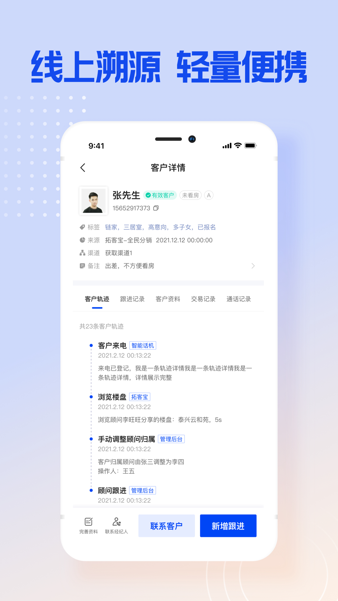 跟客宝app官方版图3