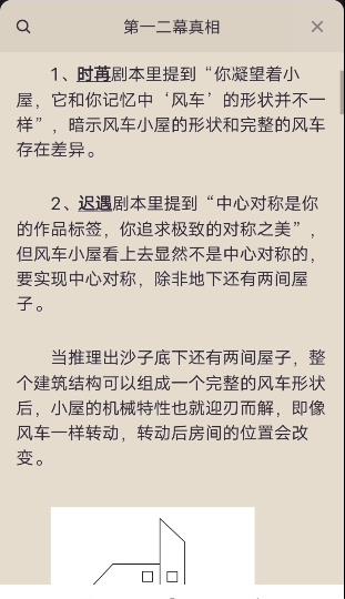 百变大侦探心岛凶手是谁？心岛剧本杀凶手答案解析图片3