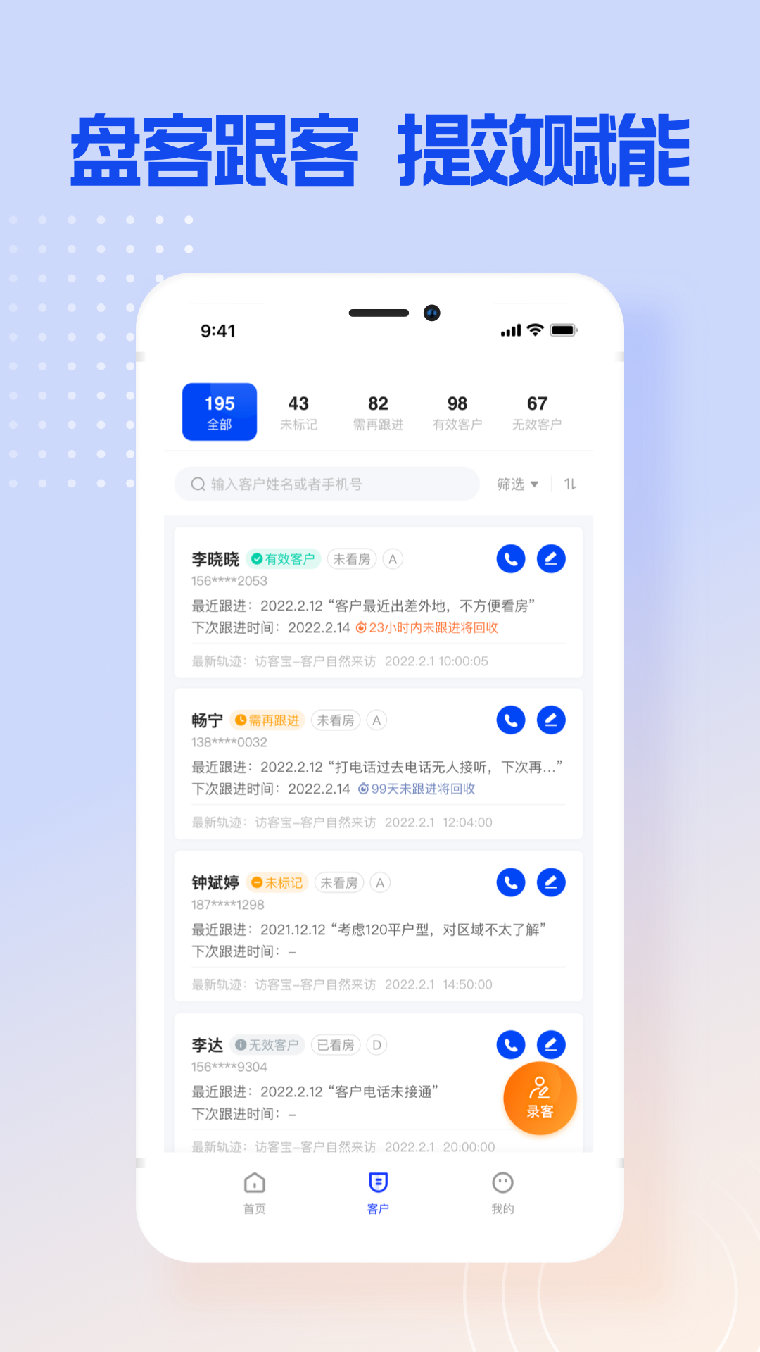 跟客宝app官方版图1