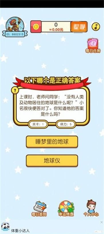 你猜到了吗手机版游戏图2