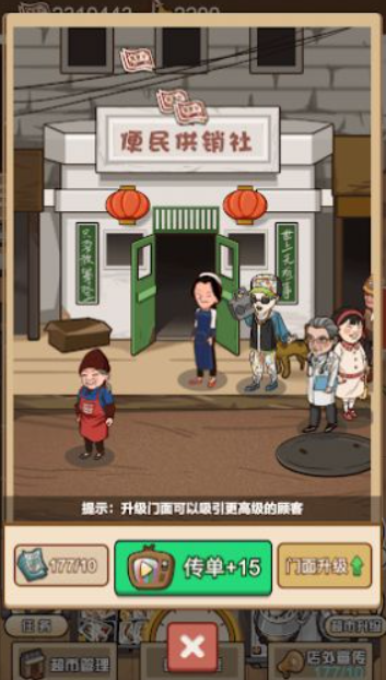 超市便利店正式版图2