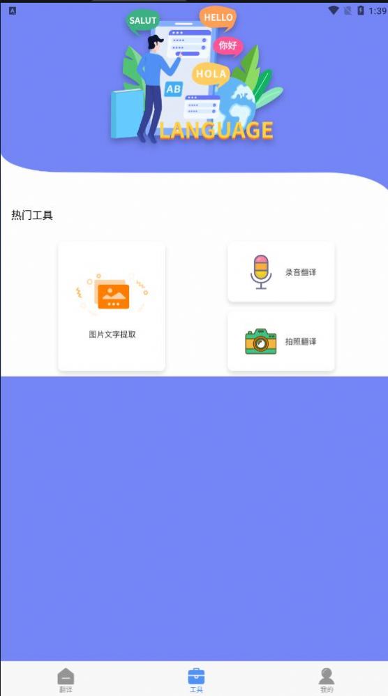 在线翻译器拍照扫一扫最新版图2