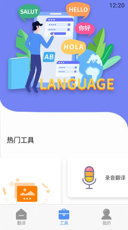 在线翻译器拍照扫一扫app图片2