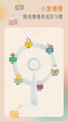 小象慢慢(习惯养成)手机版图2