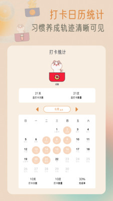 小象慢慢(习惯养成)手机版图1
