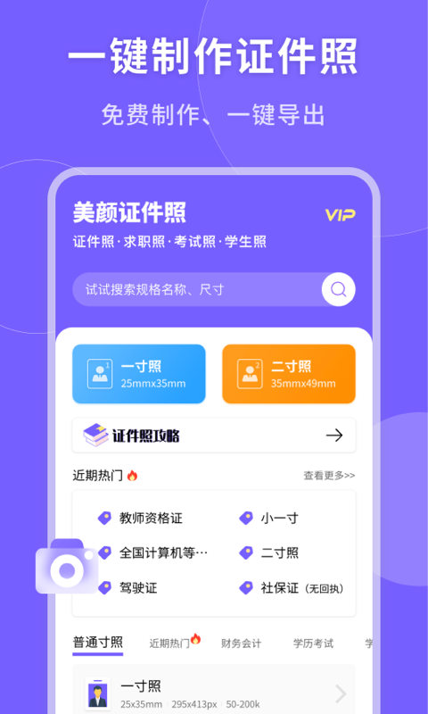 一键生成美颜证件照app图片2