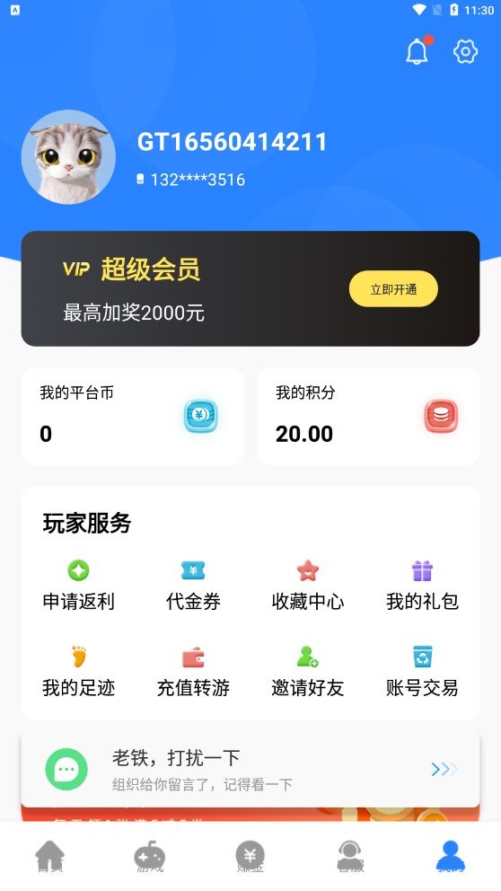 芝麻游戏盒子app图片1