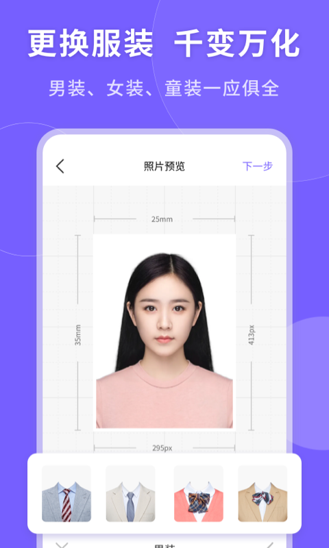 一键生成美颜证件照安卓版图3