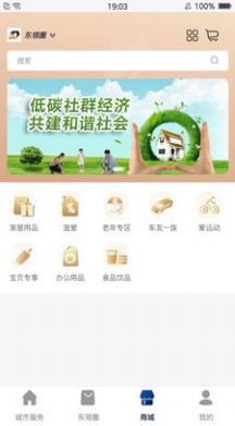 东领圈最新版图2