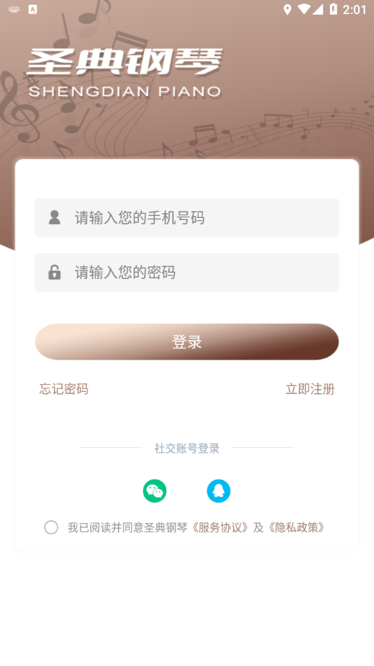 圣典钢琴琴谱最新版图1