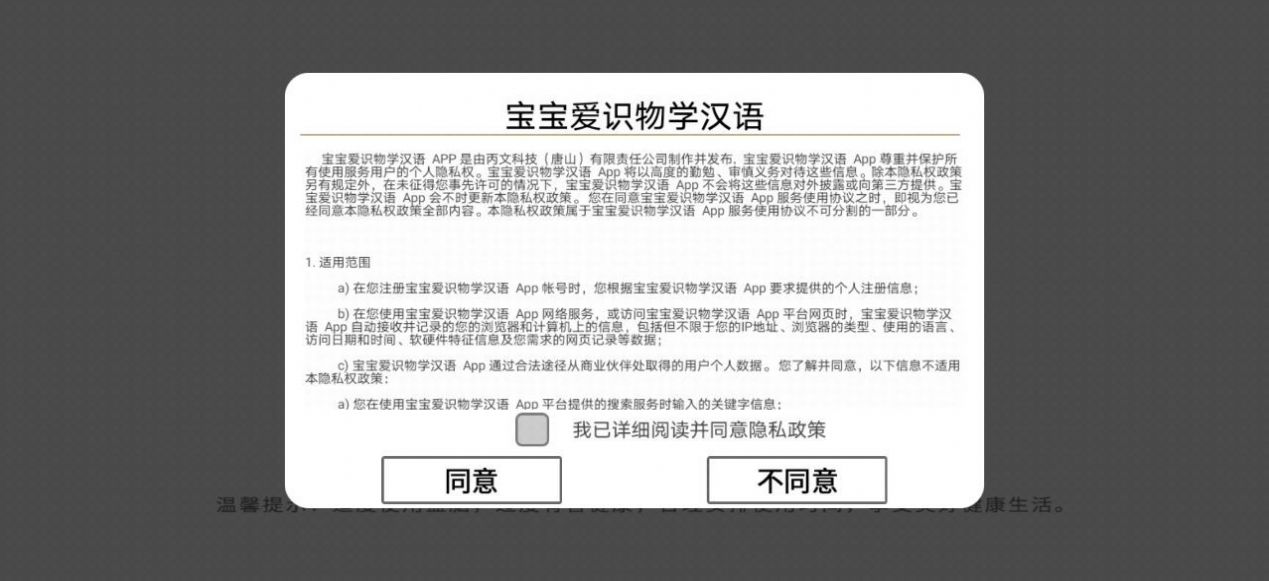 宝宝爱识物学汉语安卓版图2