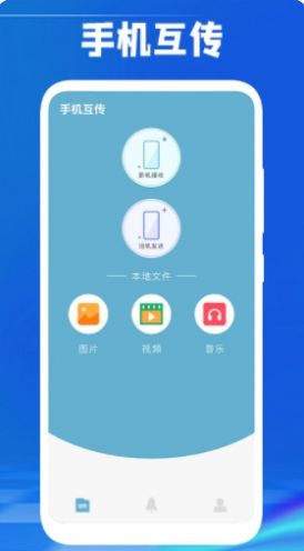 手机传数据app图片1