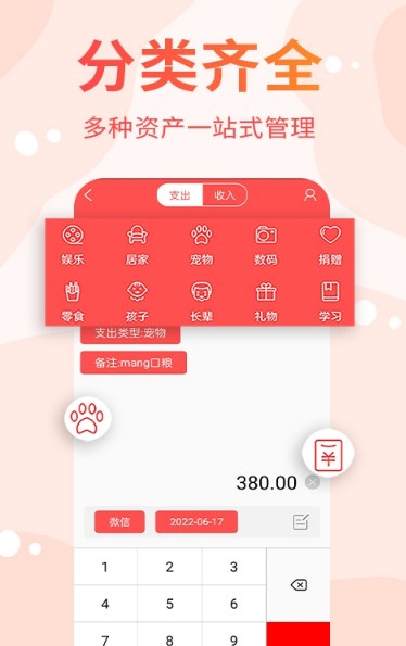 可记免费版图3