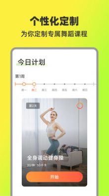 热汗舞蹈官方版图1