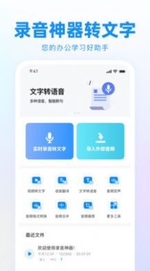录音神器转文字助手软件图片1