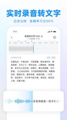 录音神器转文字助手最新版图1