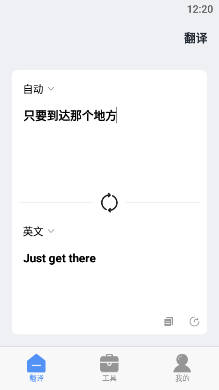 在线翻译器官方版图1