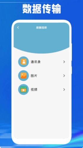 手机传数据最新版图1