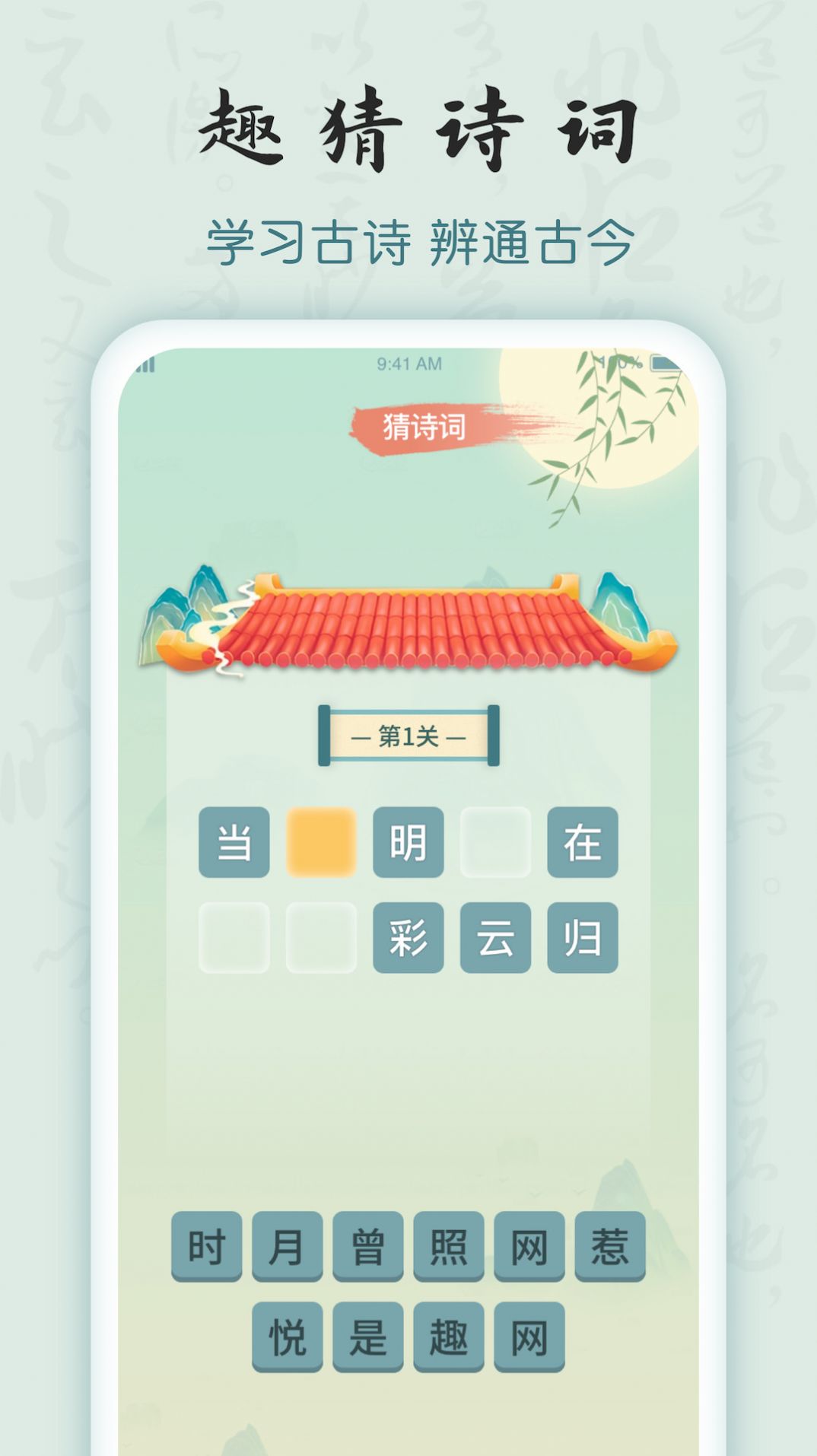 成语密探app图片2