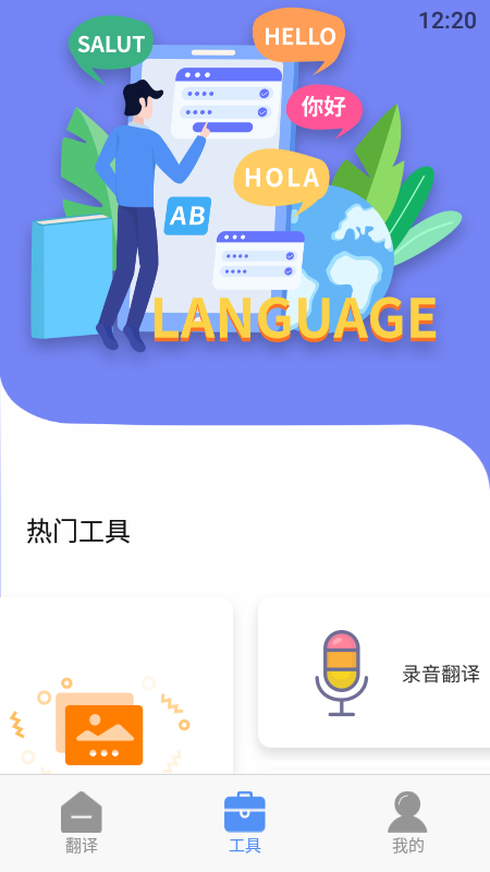 在线翻译器官方版图2