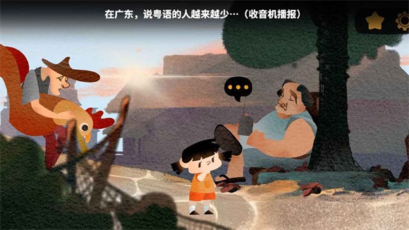逐粤之旅游戏官网版图3