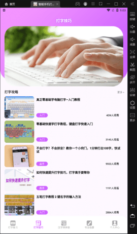 智能手机打字员app图片2