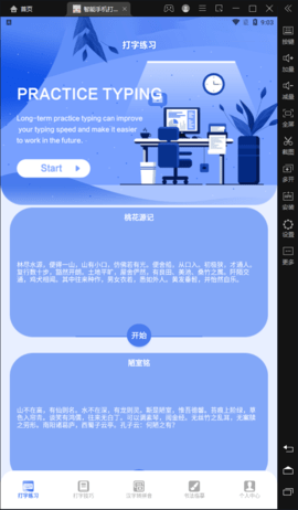 智能手机打字员app图片1