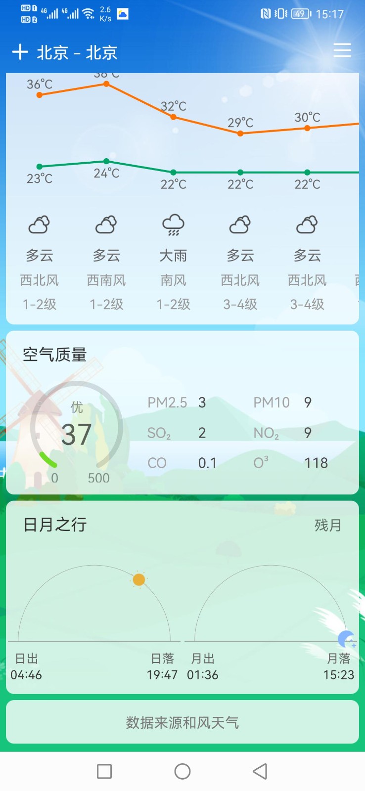 鼎鼎天气app图片1