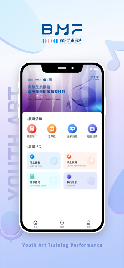 青培展演app图片1