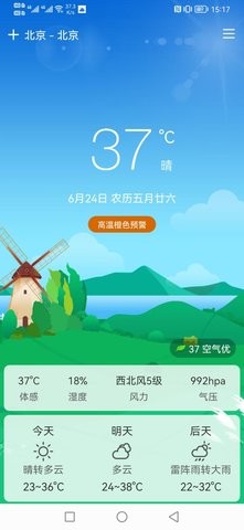 鼎鼎天气app图片2