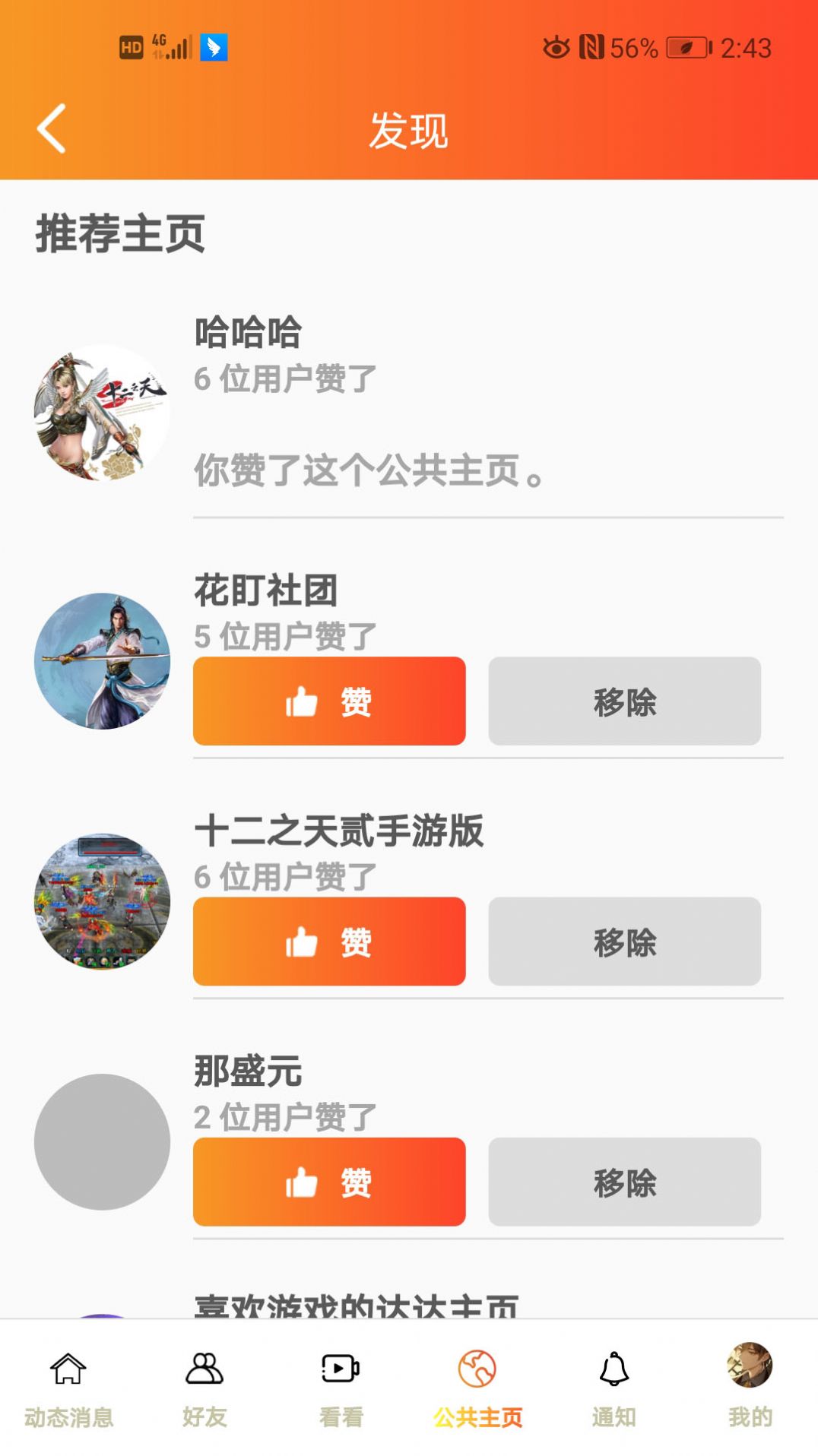 花叮社区手机版图2