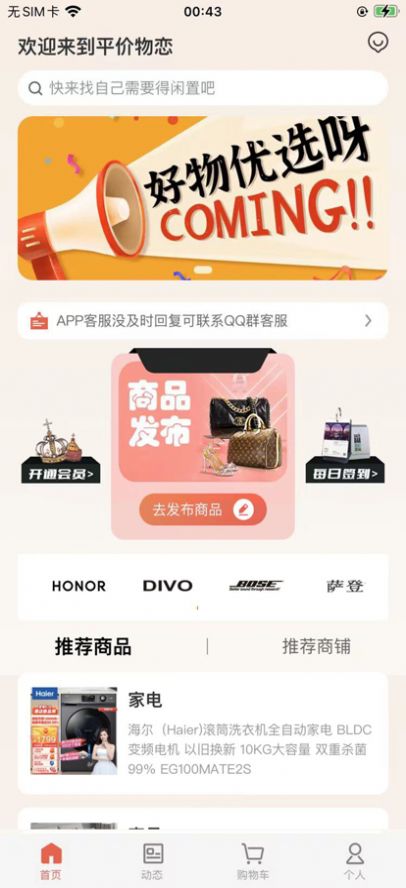 平价物恋苹果版图1
