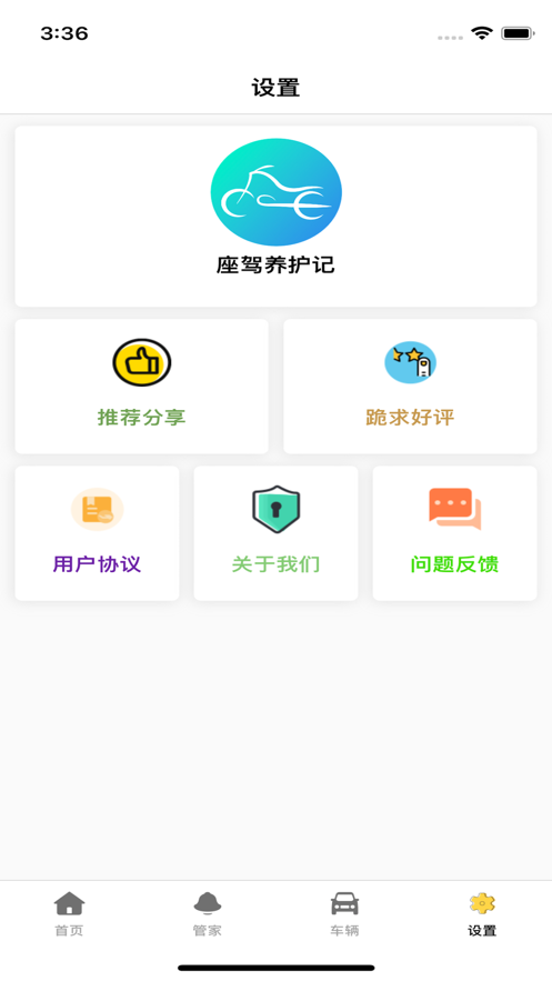 座驾养护记手机版图1