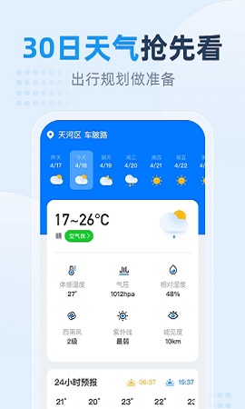 小时天气预报手机版图1