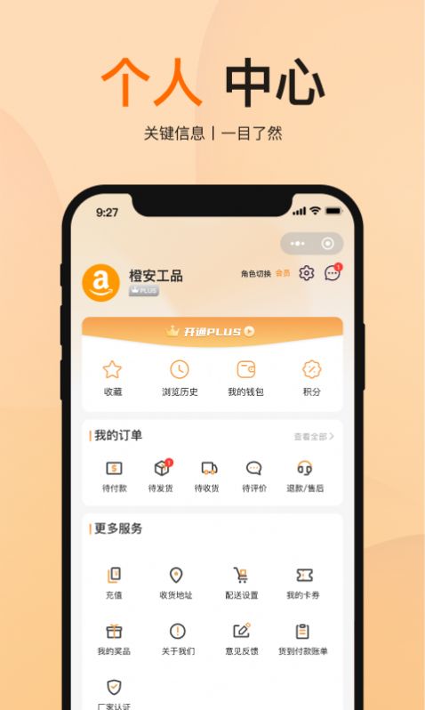 橙安优品app图片2