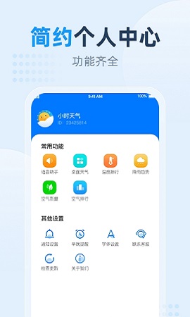 小时天气预报手机版图2