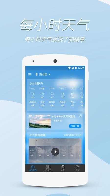 每日好天气安卓版图1