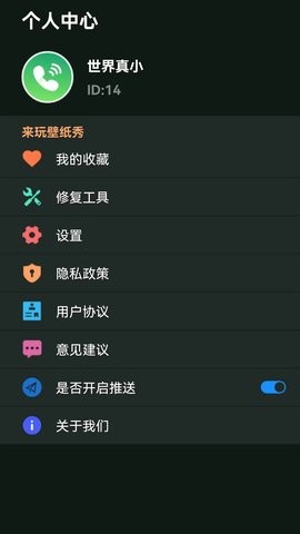 来玩壁纸秀手机版图1