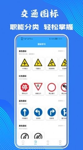 摩托车轮驾考通app图片1