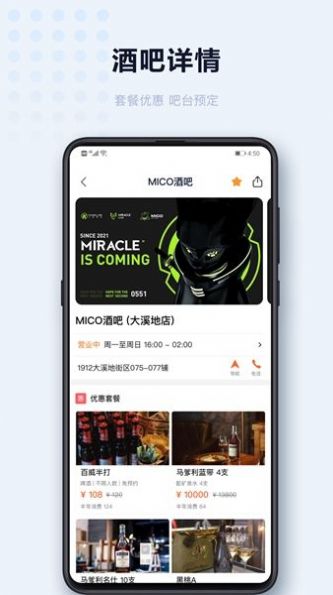 醉黔线酒吧预定app图片1