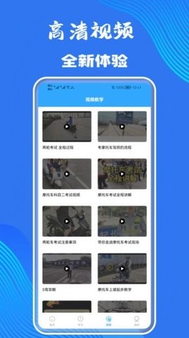 摩托车轮驾考通app图片2