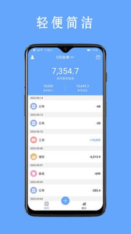 好记账安卓版图3