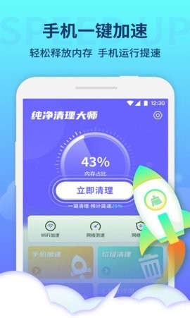 纯净清理大师官方版图1