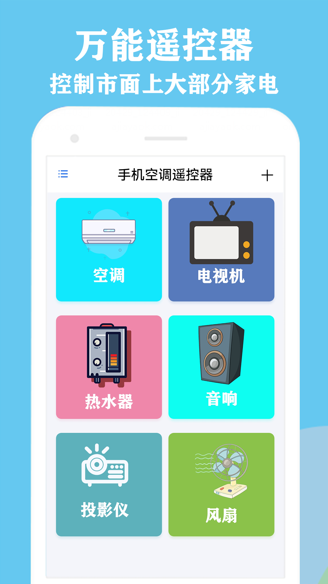 格空调遥控器手机版图1