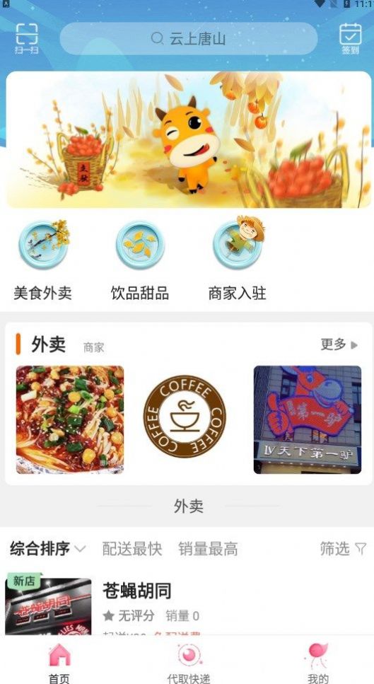 云上唐山最新版图3