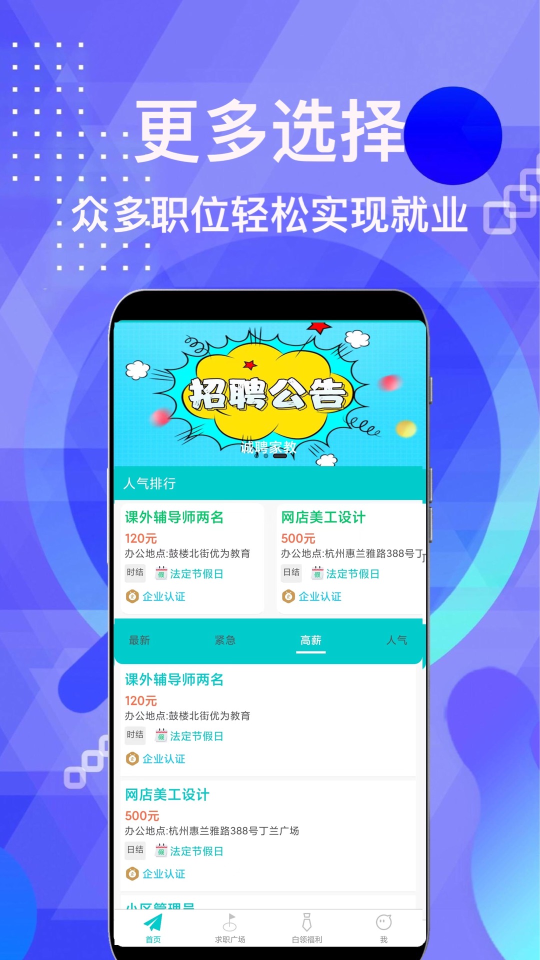 柠檬招聘app图片2