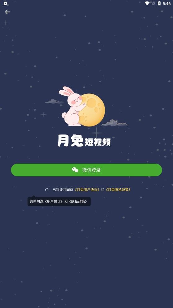月兔短视频安卓版图1