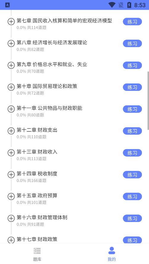 经济师真题大全手机版图2