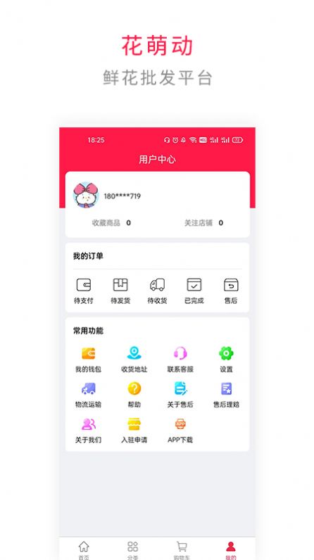 花萌动app图片2